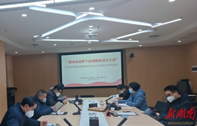 首届湖南省现当代文学研究会学术评奖会在湖南工商大学成功举办